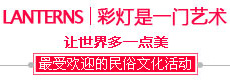自貢彩燈也是一門(mén)藝術(shù)！